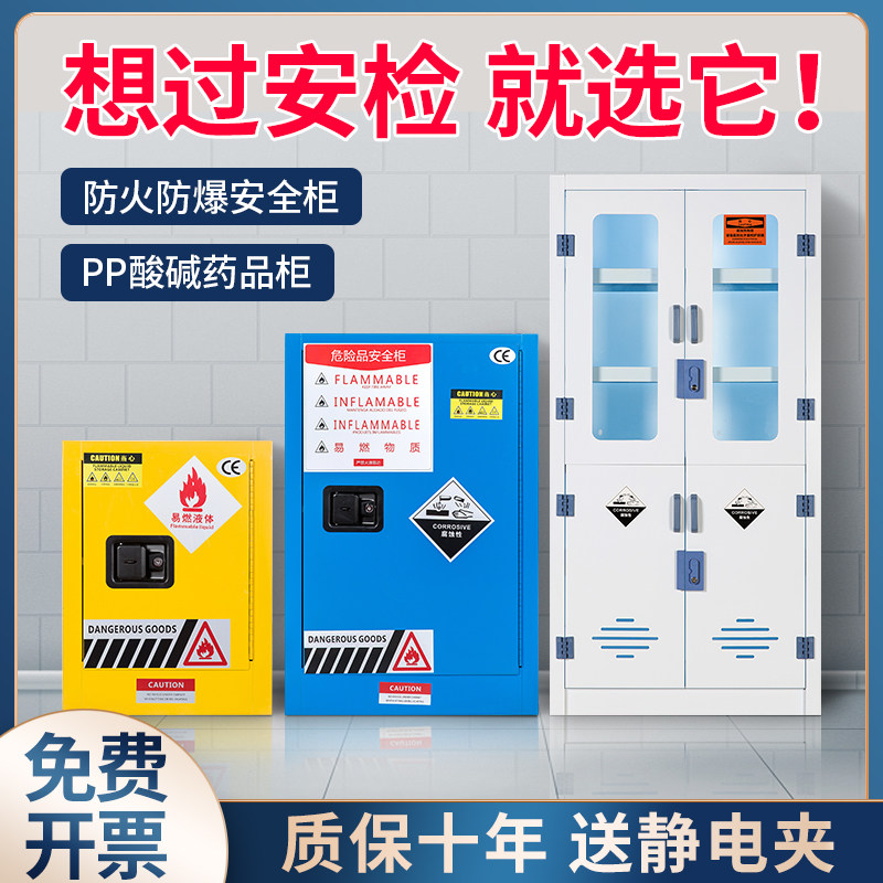 Explosion-proof cabinet hazardous chemicals storage cabinet fire-proof box laboratory chemicals safety cabinet PP acid alkaline cabinet utensils reagent cabinet
