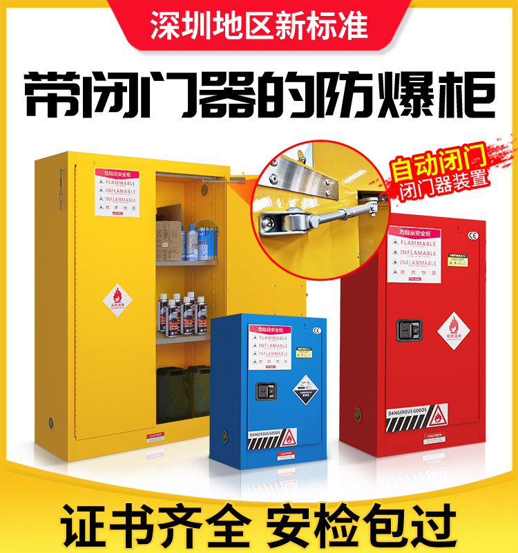 闭门器防爆柜自动熔断装置危险化学品防火安全柜工业危化品储存柜