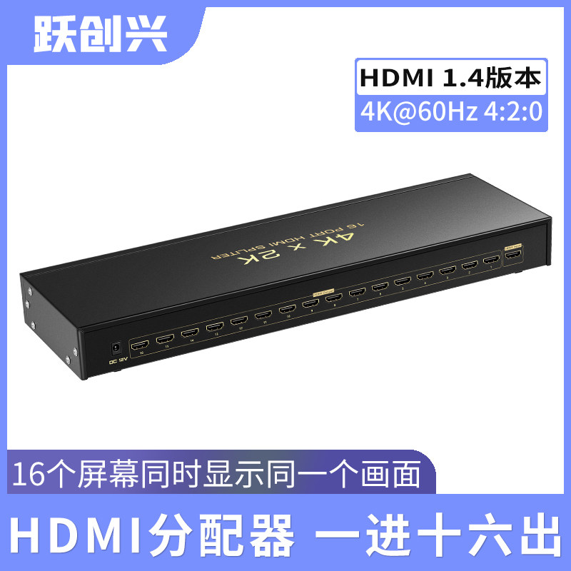 Yue Chuangxing HDMI allocator 1 in 16 out 1 point 16 16 HD allocator 4K large screen splicing