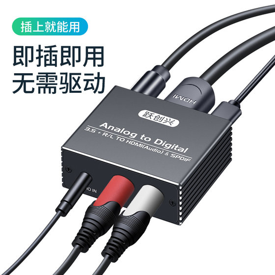 Yuechuangxing 3.5mm 오디오 빨간색과 흰색 Lotus RCA-광섬유/HDMI 오디오 융합 변환기 아날로그-디지털 오디오 컴퓨터 프로젝터-광섬유 노래방-HDMI 스피커