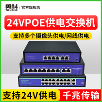 4 8 16 POE power supply switch 24v 15v surveillance camera wireless AP support building intercom system