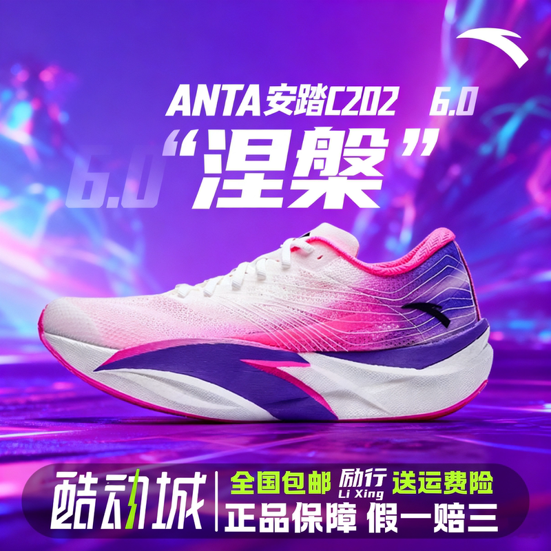 Anta C202 6Th Generation Nitrogen Technology Training and Racing Shock-Absorbing Anti-Slip Carbon Plate Marathon Running Shoes 112445570 Anta C202 6Th Generation Nitrogen Technology Training and Racing Shock-Absorbing Anti-Slip Carbon Plate Marathon Running Shoes 112445570