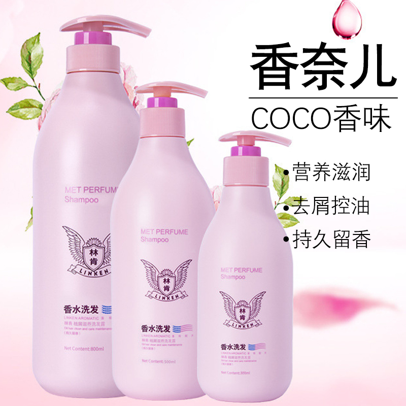 Lincoln shampoo set lasting fragrance 72 hours soft anti-dandruff anti-dandruff anti-itch oil control silky female