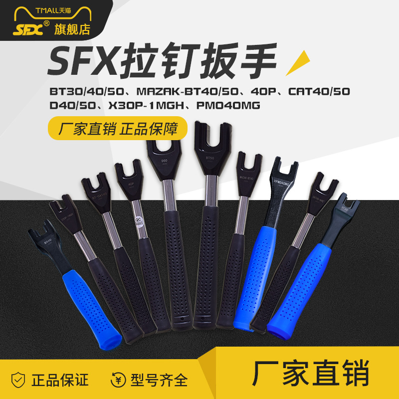 SFX brand letter Zengli booster tool MAZAK numerical control pull nail wrench BT30 40 Mazak low carbon steel