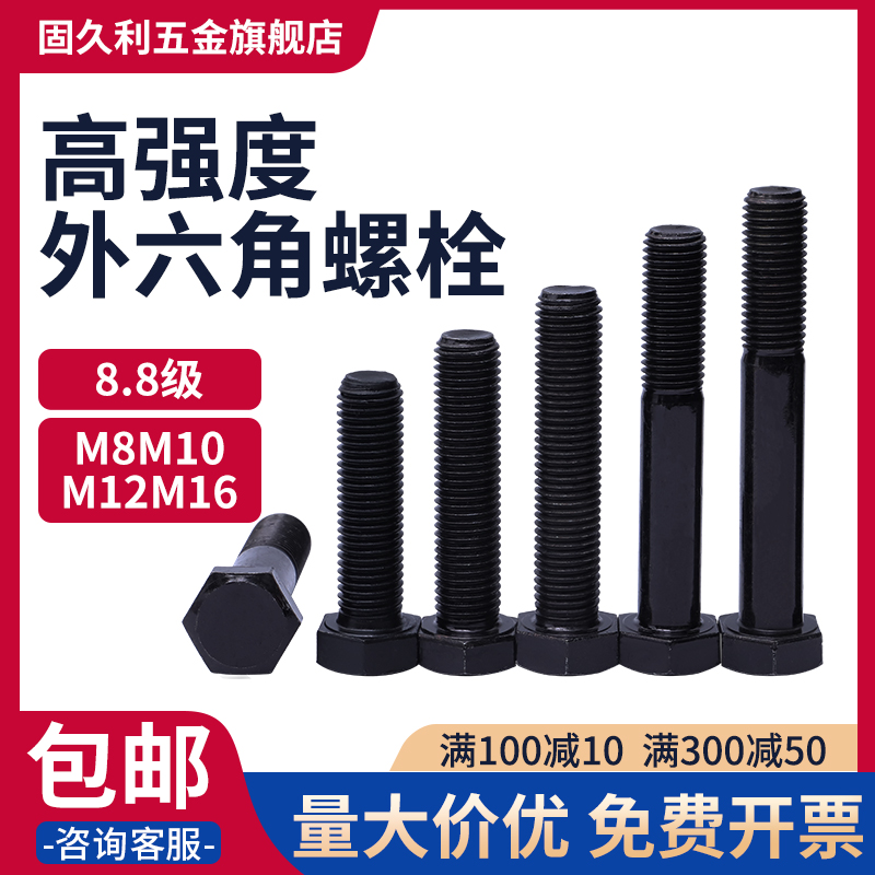 8 Level 8 hexagonal screw high strength hexagonal bolt screw M5M8M10M12M14M16M18M20M30