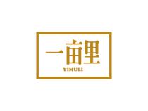 Trademark transfer sale and purchase of catering accommodation rice noodles fast food restaurants and hotels in Yimuli Class 43 R-labeled low-price sale transactions