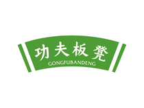 Trademark transfer Kung Fu Bench sale catering accommodation rice noodle fast food restaurant hotel Class 43 R-labeled sale at low price