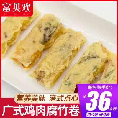 Chicken Yuba Roll 700g 20 Cantonese-style restaurant classic refreshments Hong Kong-style dim sum chicken shredded Rotten Roll