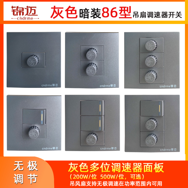 Chinmai Grey Ceiling Fan Speed Governor 200500 W 12 Three Throttle Switch Concealed more than 86 open Promise adjustment-Taobao
