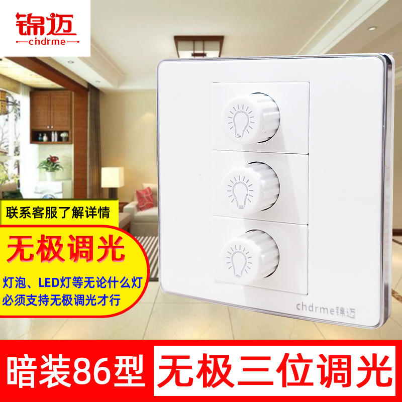 Jinmai dark installation 86 type three-position dimming switch bulb Stepless dimming switch panel adjustable LED lamp adjustable