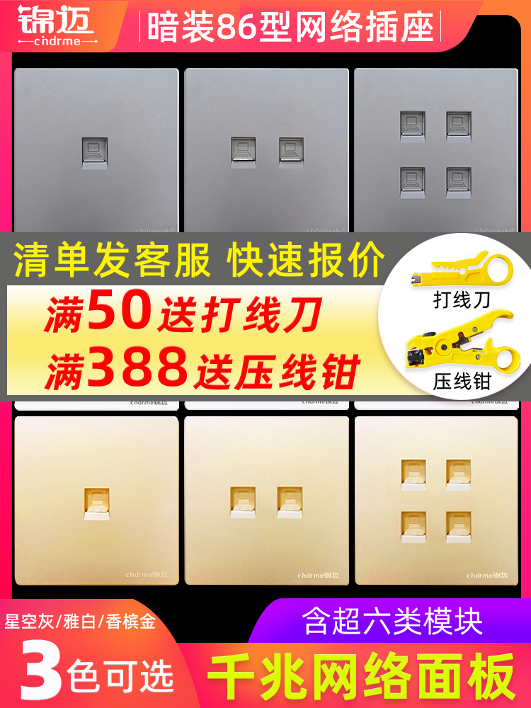 Jinmai 86 type single and double computer gigabit network module two-hole super six network cable socket four-port panel gold gray