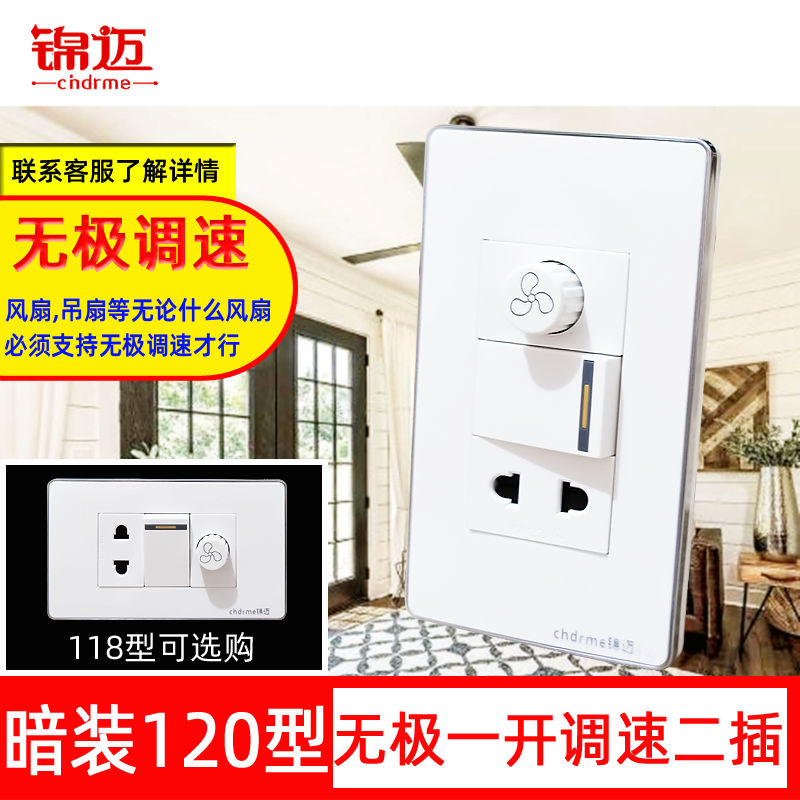 Jinmai secretly installed 120 118 one open speed regulation two plug fan ceiling fan 220V stepless speed regulation + switch socket panel