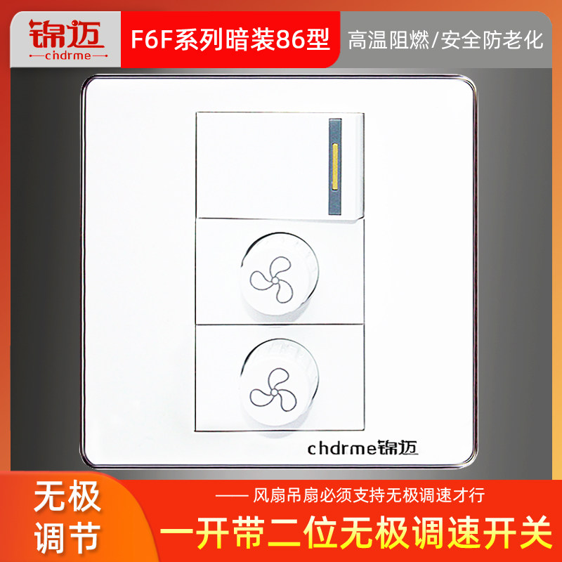 Jinmai secretly installed 86 type double button governor one open two-position ceiling fan switch single open double control + 2 stepless speed control switch