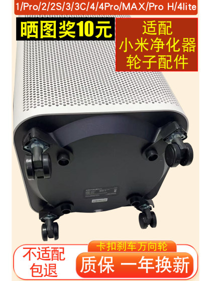 Xiaomi Mijia Purifier Mi 1/2s/3c/4prohlite/5s // max/f1 Universal Wheel Pulley에 적합