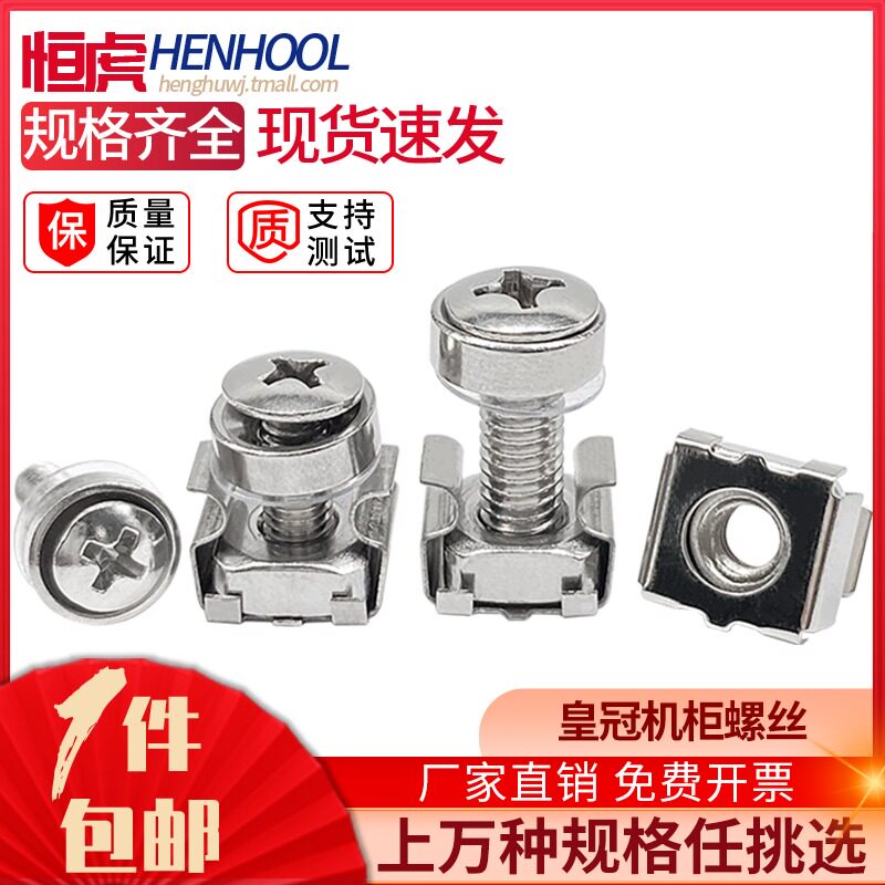 Cabinet screw clamping nut crown screw cross totem switch Internet server screw M5M6