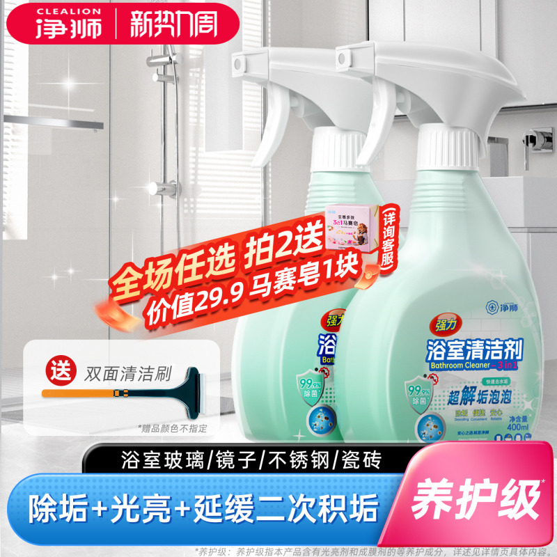 Jingshi Maintenance-Grade Bathroom Cleaner Multi-Functional Bathroom Descaler for Stubborn Glass and Scale Stains Cleaning Toilet Walls Jingshi Maintenance-Grade Bathroom Cleaner Multi-Functional Bathroom Descaler for Stubborn Glass and Scale Stains Cleaning Toilet Walls