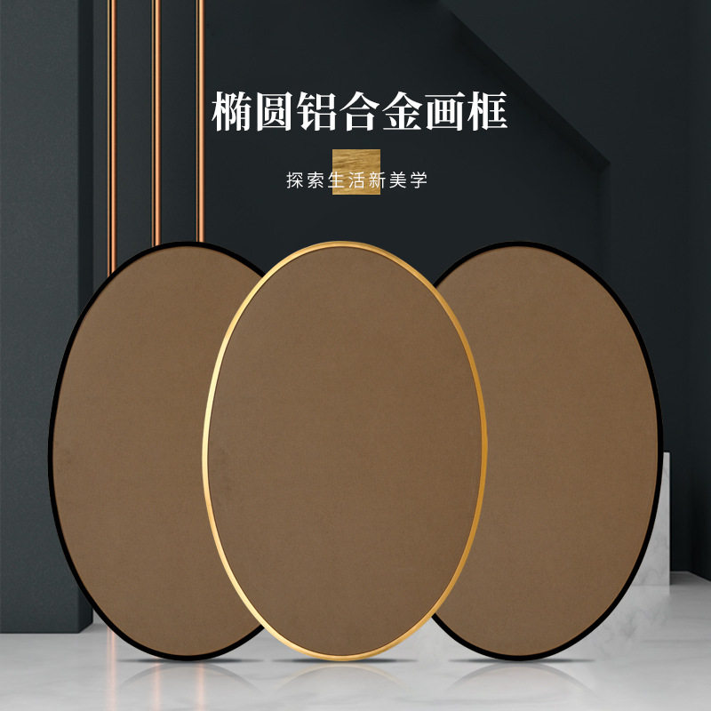 Oval aluminum alloy customized simple creative drawing frame living room decorative painting frame line modern minimal wholesale