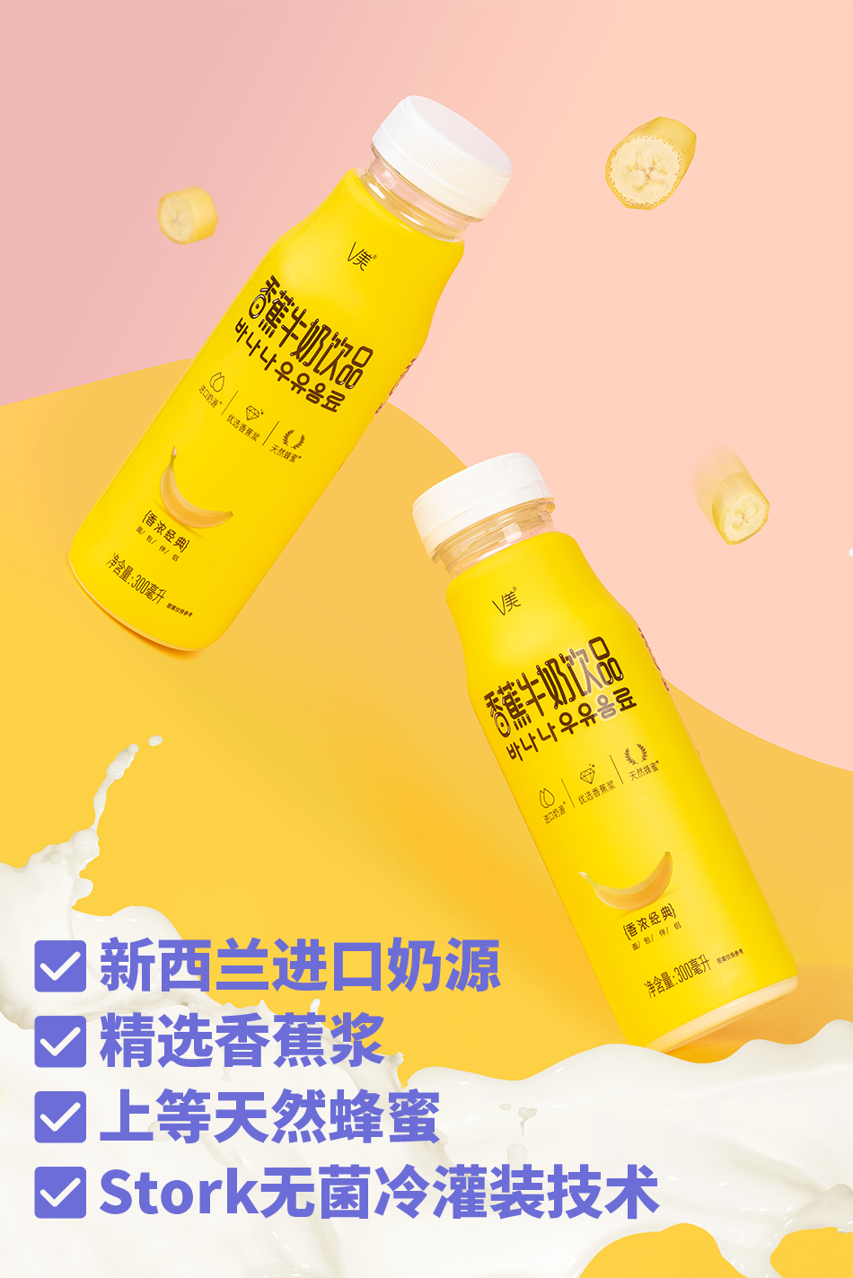 【新希望】V美香蕉牛奶整箱300ml*8