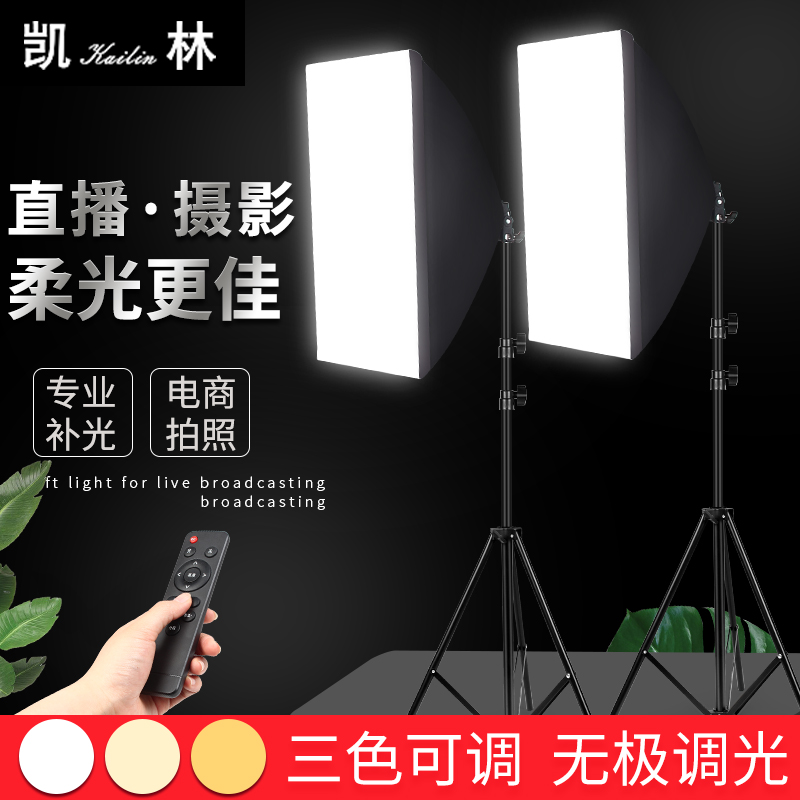 LED photography fill light 285W anchor beauty rejuvenation photography camera special mobile phone live broadcast floor stand soft light light box indoor high-definition video selfie light small studio equipment
