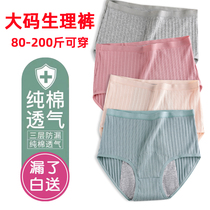Large size physiological underwear women 200 pounds summer thin menstrual aunt period menstrual anti-side leakage before and after anti-leakage high waist
