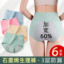 High waist physiological underwear womens cotton menstrual period good wash anti-period side leakage summer thin large size sanitary pants