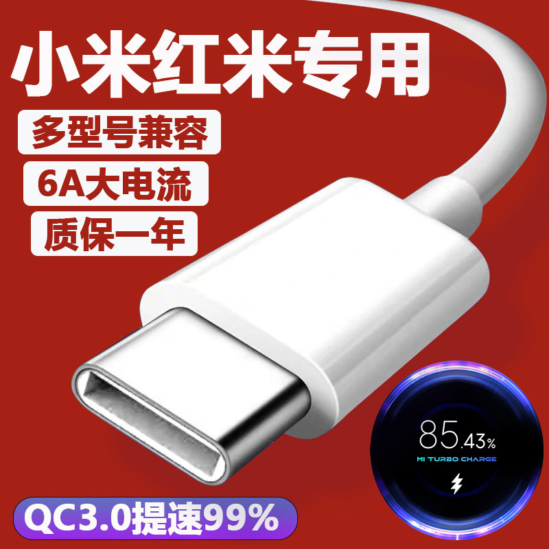 Applicable Xiaomi red rice 33W data line Xiaomi 10 red rice k40 flash charge line extremely fast flash charge chtun 30W red rice k30K20 mobile phone charging line Xiaomi 10se Fast charge plus