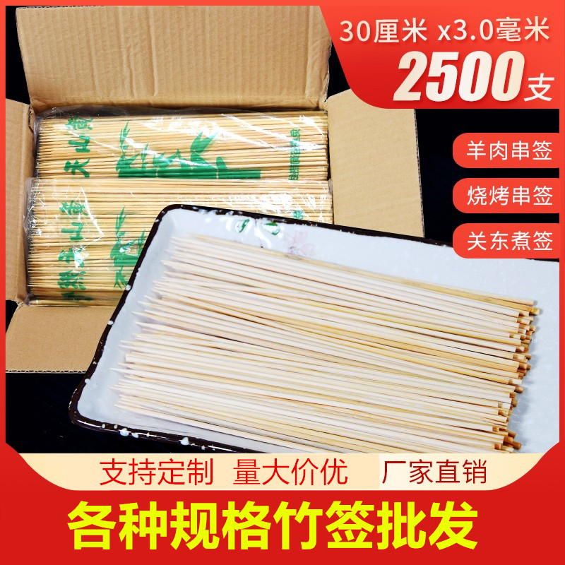 FCL BBQ bamboo sticks 30cm*3 0mm skewers fried skewers oden grilled meat disposable commercial sticks 2500