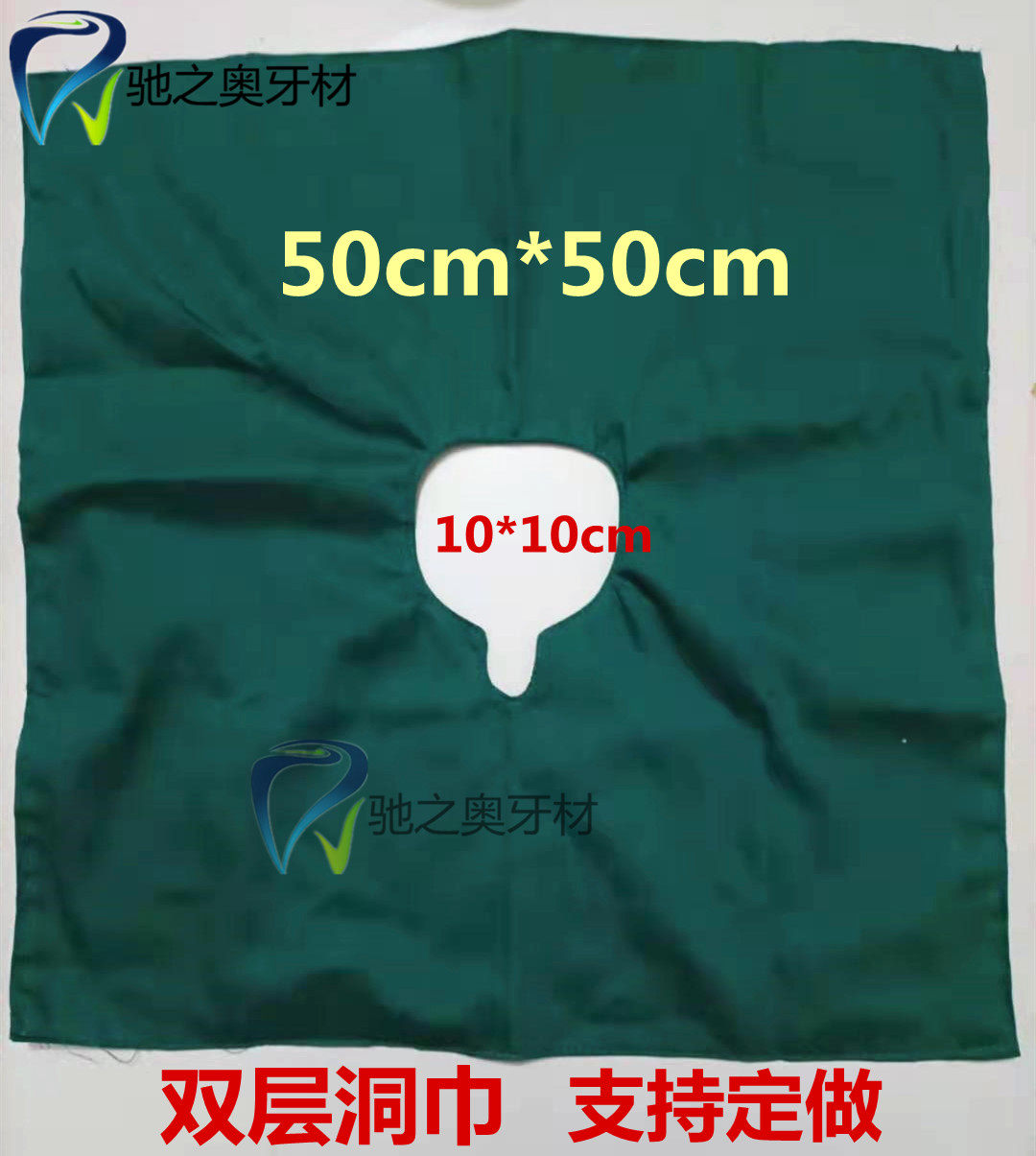 牙科双层洞巾手术洞巾齿科面巾加厚面料包装尺寸50*50 围脸  包邮