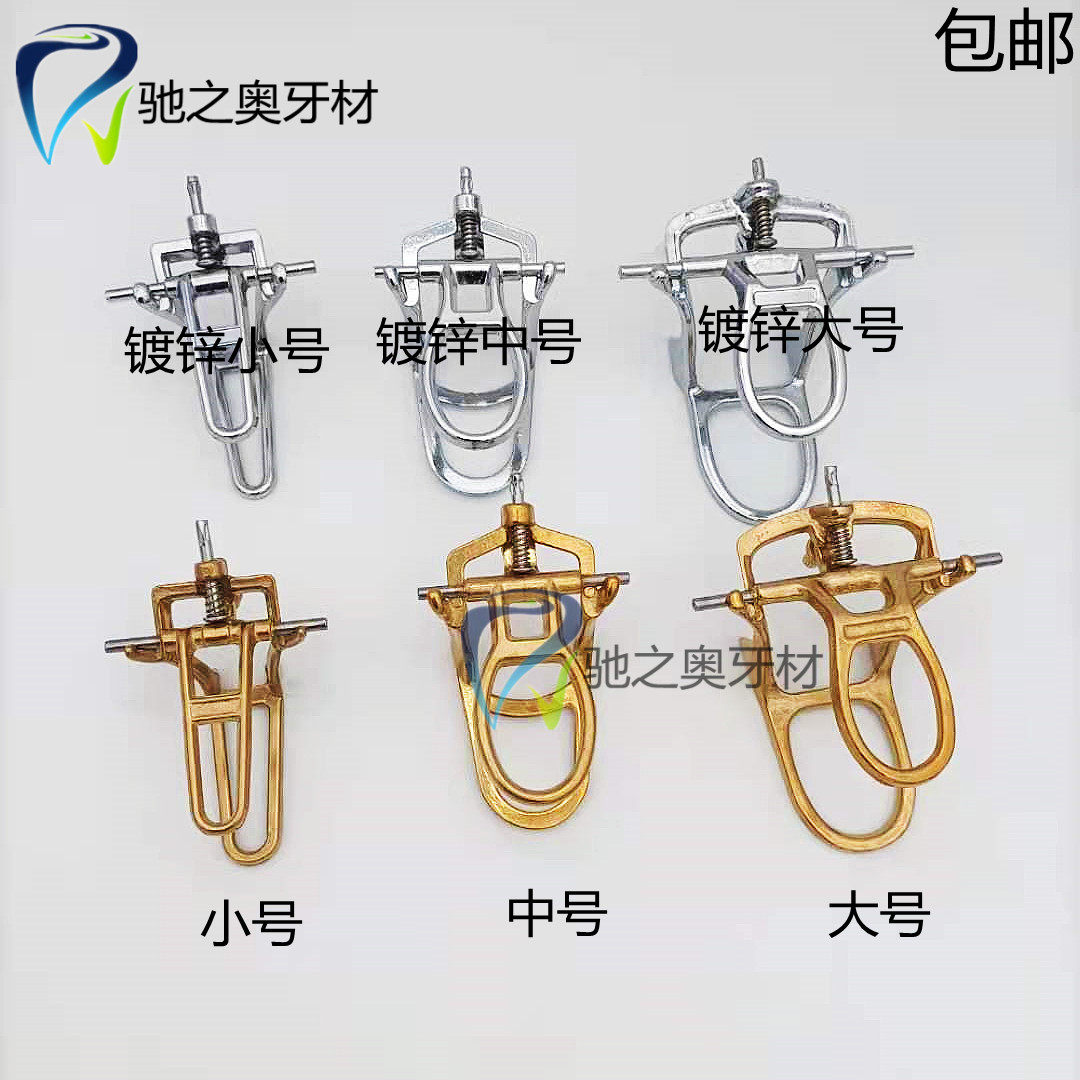 牙科铜制咬合架 商用金属咬合架 镀锌咬合架大中小号