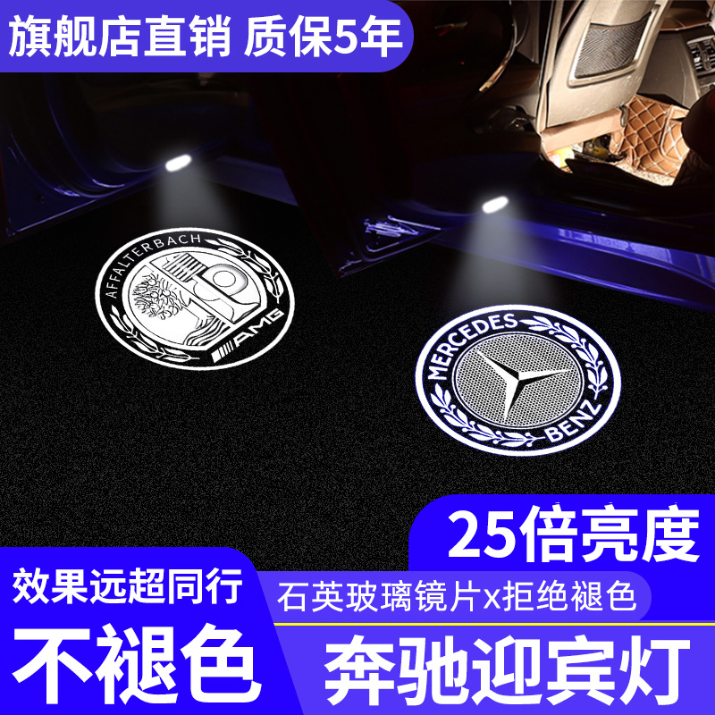 Benz Yingbin Lights C Level C200L E200L E Class E300L GLC GLA to decorate the GLB door projection lamp