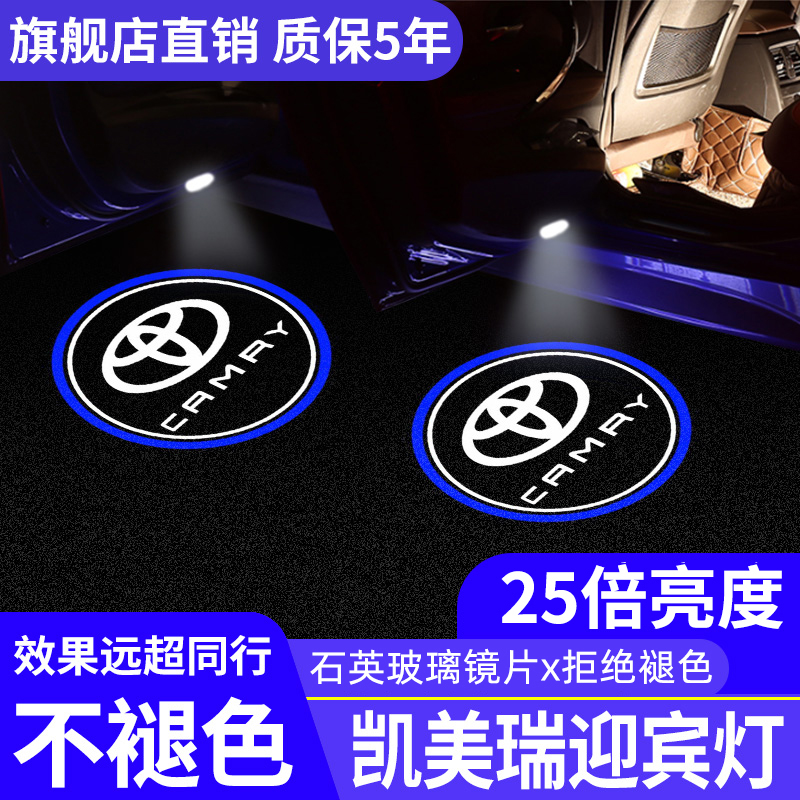 Apply Toyota New Old CAMRY WELCOME LIGHT 18 18 19 20-22 20-22 6 GENERATIONS 8 GENERATION DOORS TO CHANGE DECORATIVE PROJECTION LAMPS