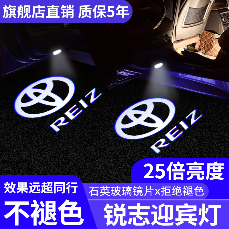 Suitable for 09 paragraphs 13-18 REIZ Yingbin light Toyota New old REIZ converted decoration doors projection atmosphere lamp