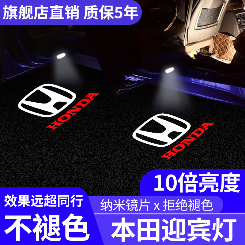 Suitable for Honda welcome light 8th generation Accord 9th generation 95th generation Accord song Tusi Platinum Rui modified door projection lamp