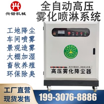 Hangzhi system artificial aerosol machine high pressure spray host workshop blocking spray decomposition and humidification