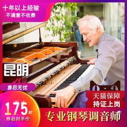 쿤밍의 노장(Kunming Old Master)은 피아노를 조율하고, 수리하고, 칠하고, 움직입니다.