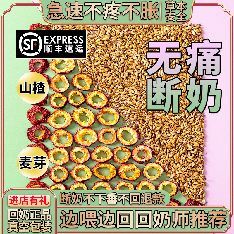 Stir-fry Large Malt Hawthorn Back Milk Tea Soup Manniti Back Milk Outback Bag No Pain Weaning Dairies Back Milk Back Milk