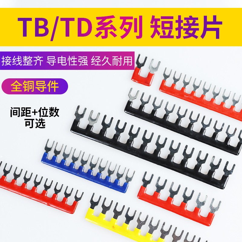 TB-1510 TD-1512 terminal block shorting piece connecting piece 10-bit short-circuiting side inserting piece shorting strip 15A