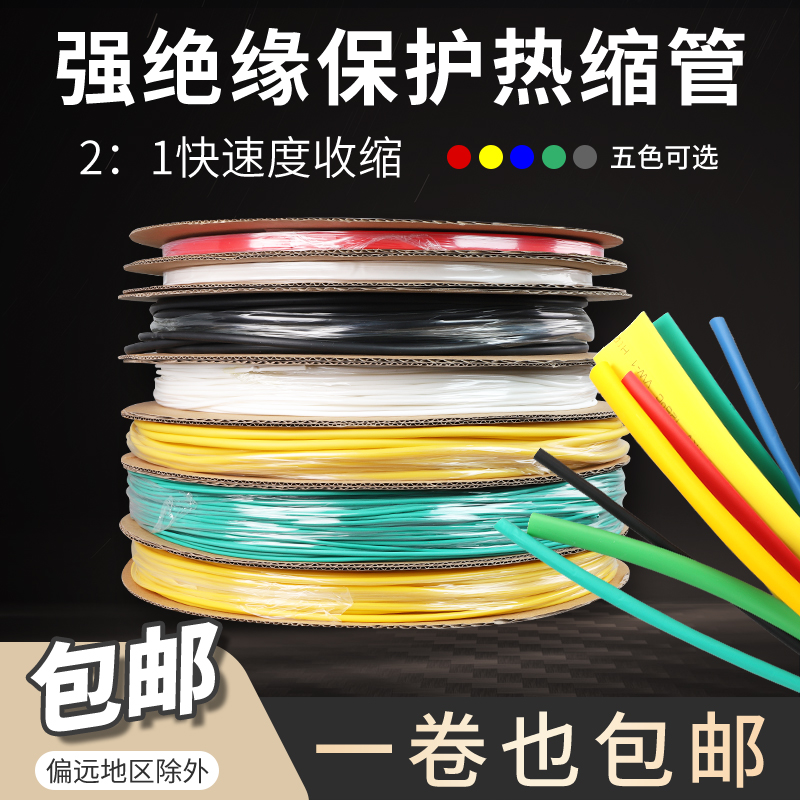 Heat shrinkable tube household combination set for electrical insulation shrink sleeve wiring wire protective cover color wire hot melt