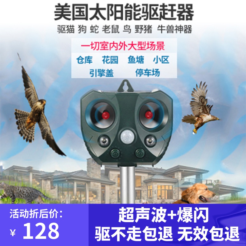 Solar ultrasonic cat drive artifact Outdoor long-term drive eagle snake Wild Boar Weasel sparrow drive dog artifact