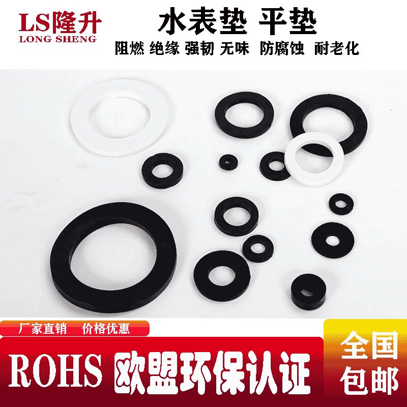 Environmentally friendly water meter cushion rubber flat cushion gasket waterproof gasket leather cushion 4 points 6 points 1 inch pipe bellows ROHS