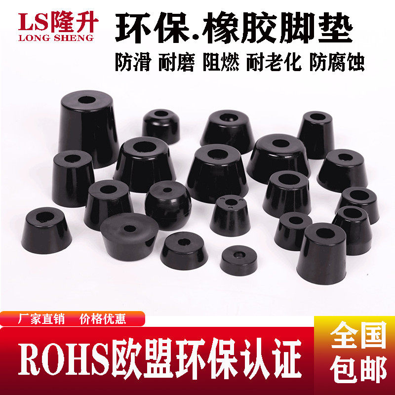 Environmental Protection Rubber Footbed Table and chairs Machine foot Host shell meter shock absorbing footrest sound cushion foot tapered non-slip foot nail ROHS