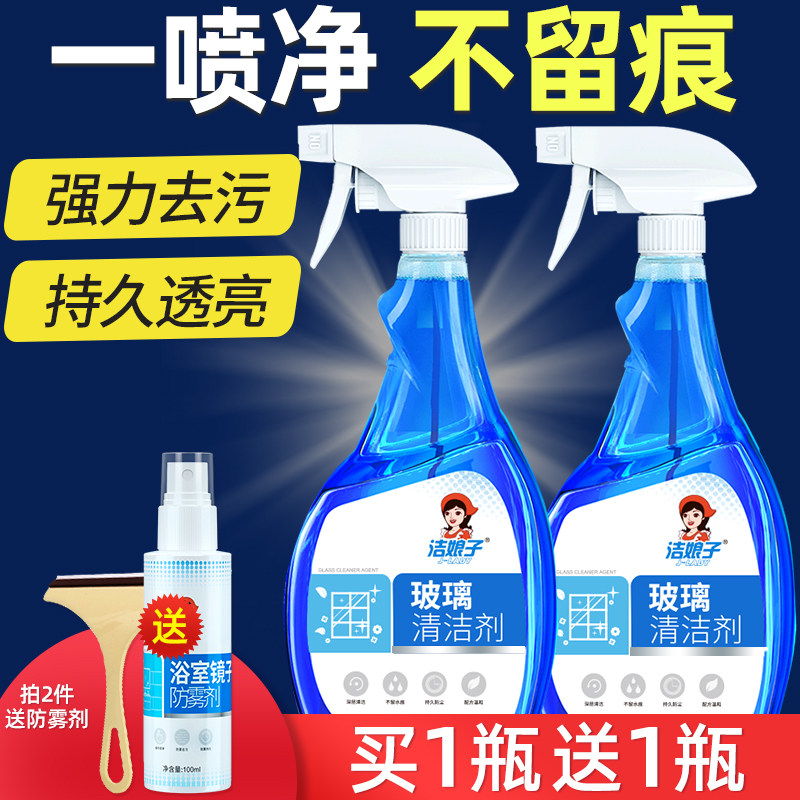 Glass water household cleaner wipe window shower room window scale cleaning liquid powerful decontamination mirror descaling artifact