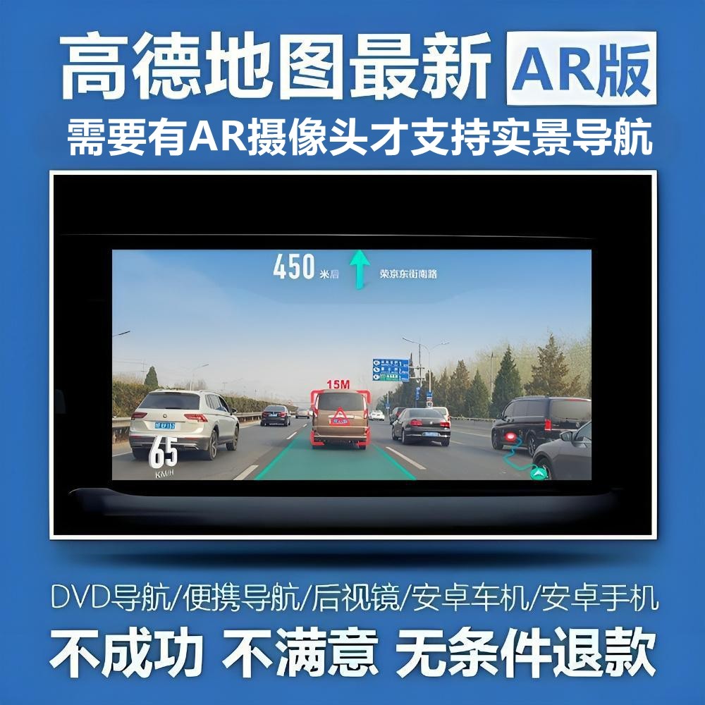 🚗导航黑科技，让你告别迷路！高德地图AR实景导航车机版共存版悬浮版车镜版APP安装包安装升级🔥-高德地图-淘宝好物网