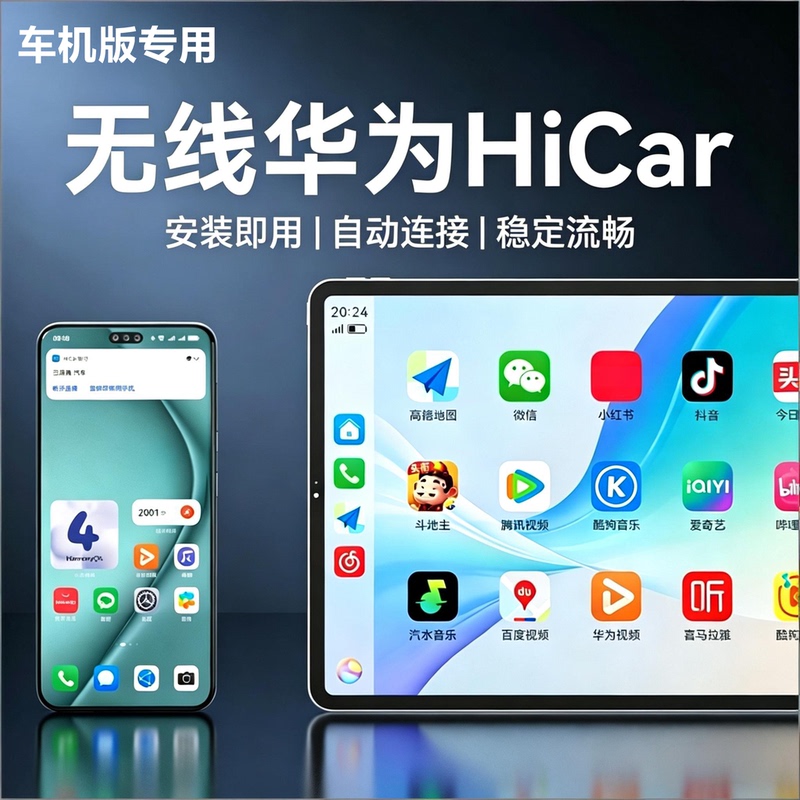 Huawei Wireless Hicar Smart Car-Phone Interconnection Special Edition Installation Package Software Tutorial Huawei Wireless Hicar Smart Car-Phone Interconnection Special Edition Installation Package Software Tutorial