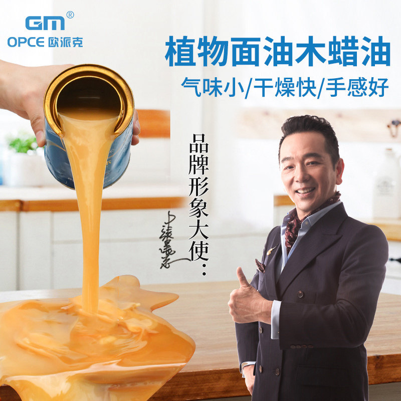 Opeke plant surface oil wood wax oily solid wood transparent indoor mahogany furniture floor wardrobe anti-corrosion and moisture-proof