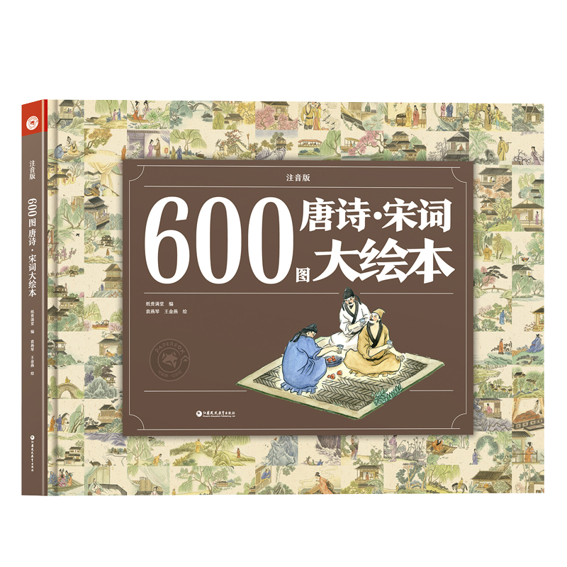 Small Got Talent to read pen matching books 600 Tutang Poetry Song words Great drawing of this Note Edition China Classic Ancient Poetry Words Tang Poetry Song Words Three-out-of-three 3-6-9-12 year-old Primary School Students' extracurbation