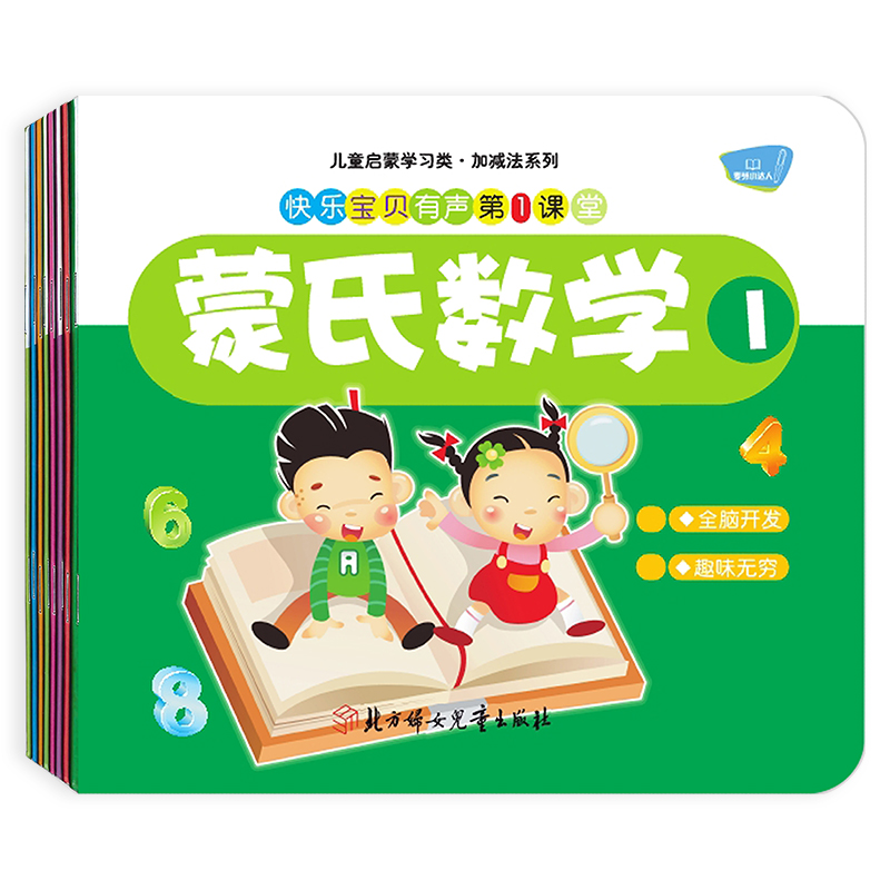 Little Got Talent to read pen assorted books Monthematically full 8 books Early childhood math thinking training in small class children Early teaching 3-6-year-old plus subtraction little Got Talent to read the book