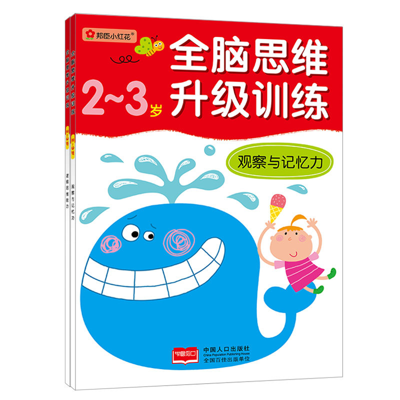 Little Master Reading Pen Supporting Books Whole Brain Thinking Upgrading Training 2-3 Years Old All 2 Books Free Stickers Whole Brain Thinking Upgrading Training 2-3 Years Old Logical Thinking Ability Toddler Educational Intelligence Left and Right Brain Development