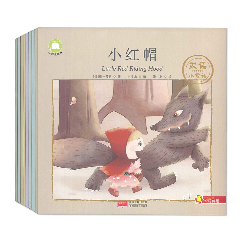 Little master reading pen supporting books bilingual little fairy tale 8 volumes Little Red Riding Hood Bremen's musician ugly duckling monkey fishing moon wolf and seven lambs frog prince rabbit obedient enlightenment cognition