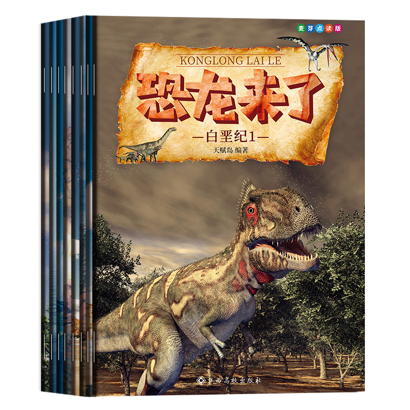 Xiao Da read the pen package and dinosaurs came to a full set of 8 books Children's Edition Revealed Dinosaur Encyclopedia Early Child Dinosaur Encyclopedia Top Child Drawing Book Story Book